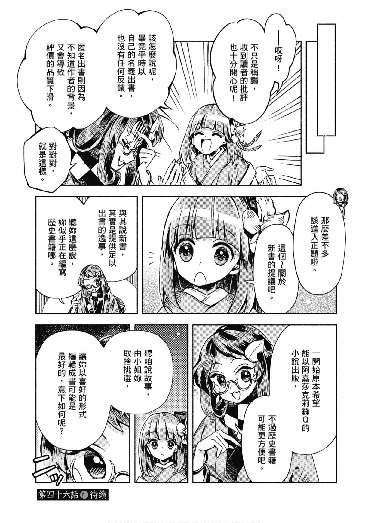 东方铃奈庵 ~ Forbidden Scrollery 7卷 第17页