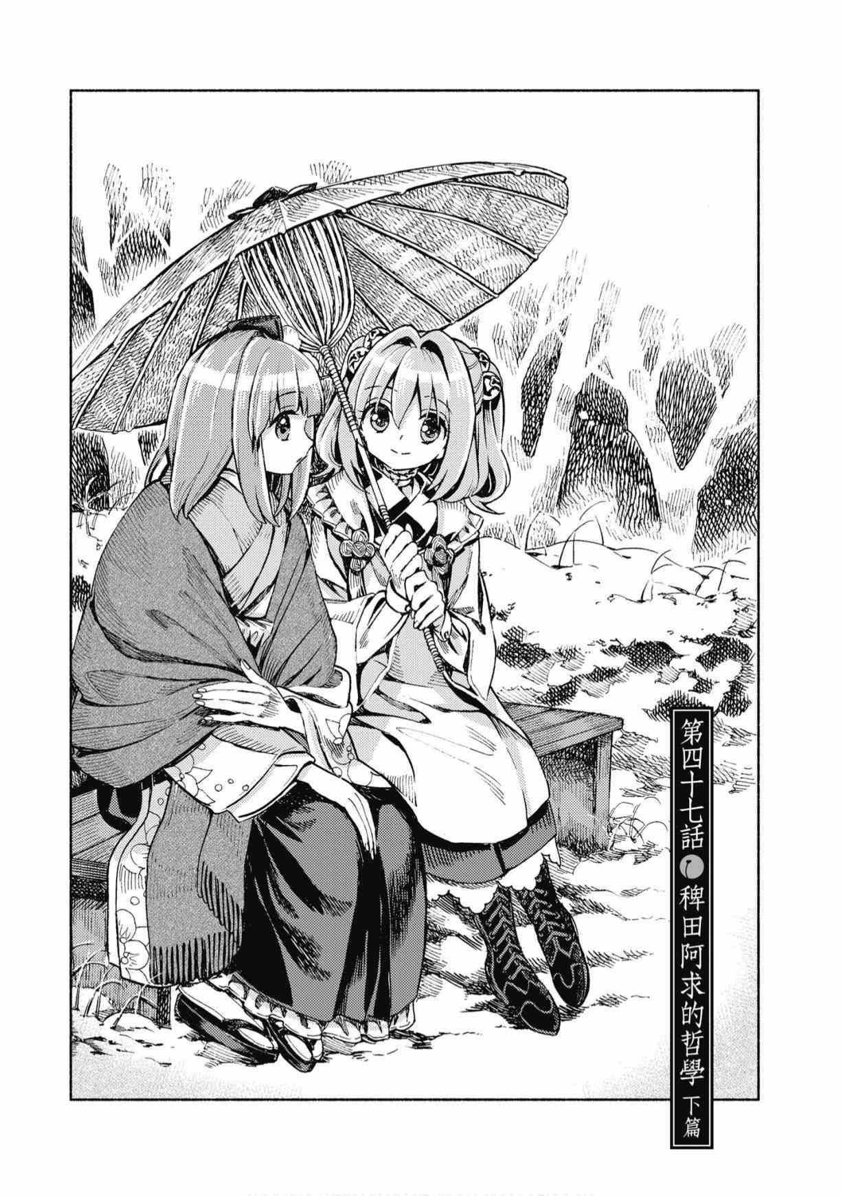 东方铃奈庵 ~ Forbidden Scrollery 7卷 第18页