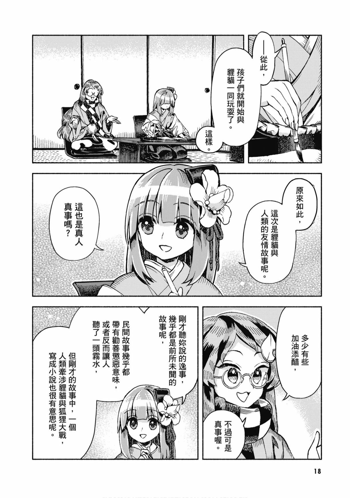 东方铃奈庵 ~ Forbidden Scrollery 7卷 第19页