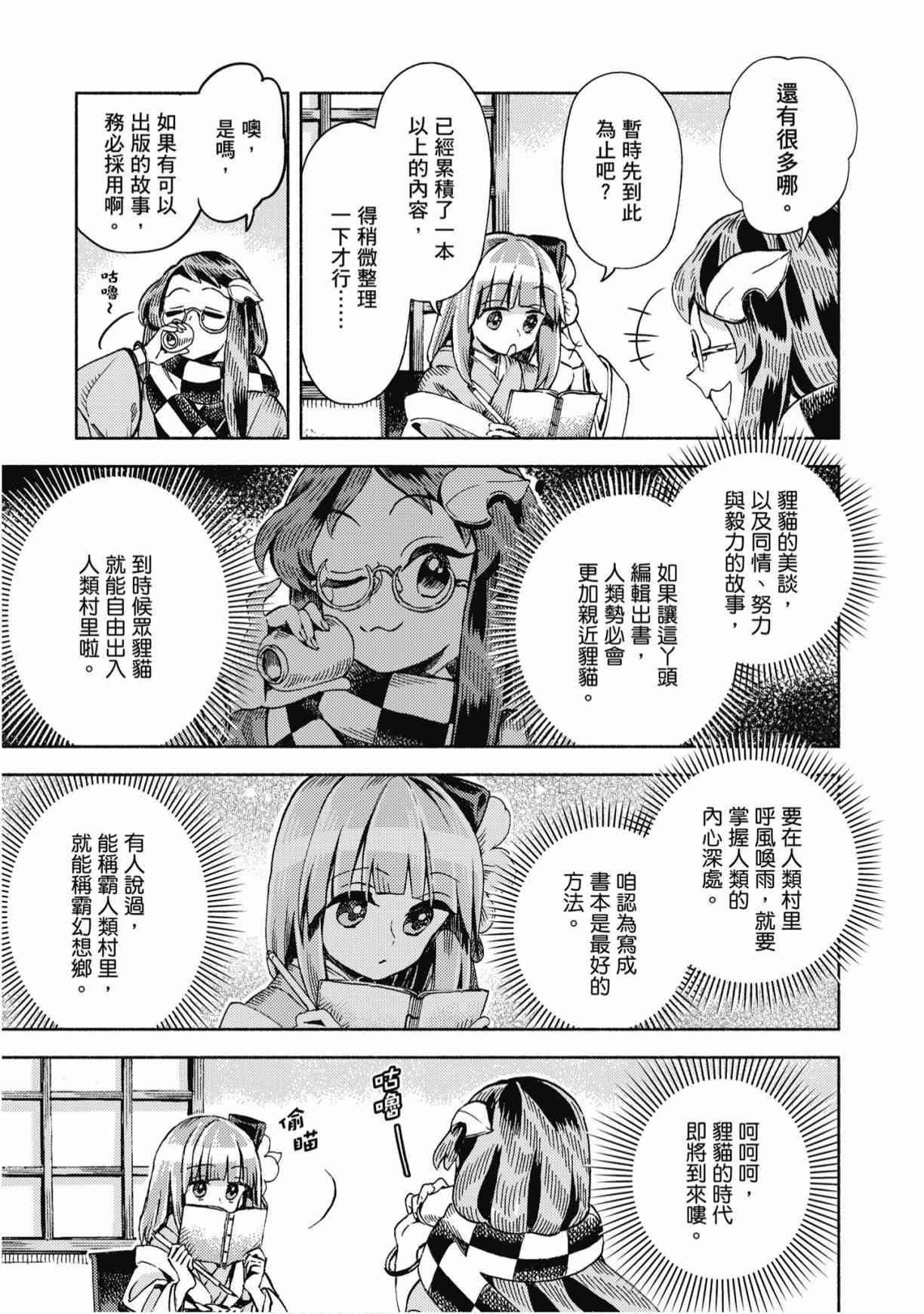 东方铃奈庵 ~ Forbidden Scrollery 7卷 第20页