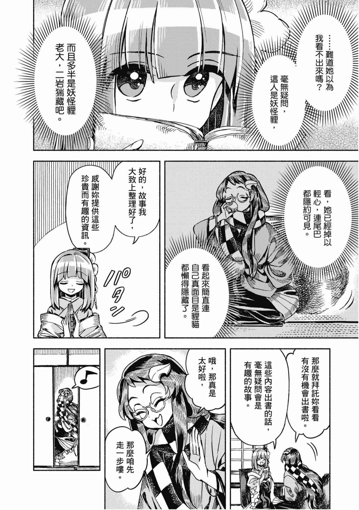 东方铃奈庵 ~ Forbidden Scrollery 7卷 第21页