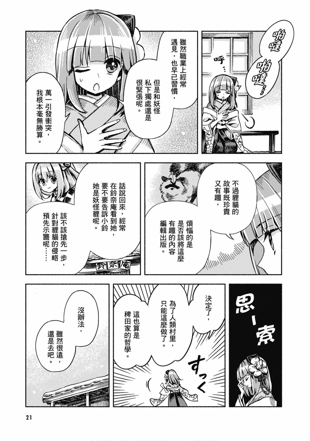 东方铃奈庵 ~ Forbidden Scrollery 7卷 第22页