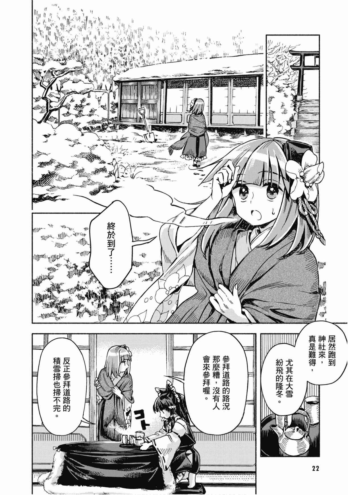 东方铃奈庵 ~ Forbidden Scrollery 7卷 第23页