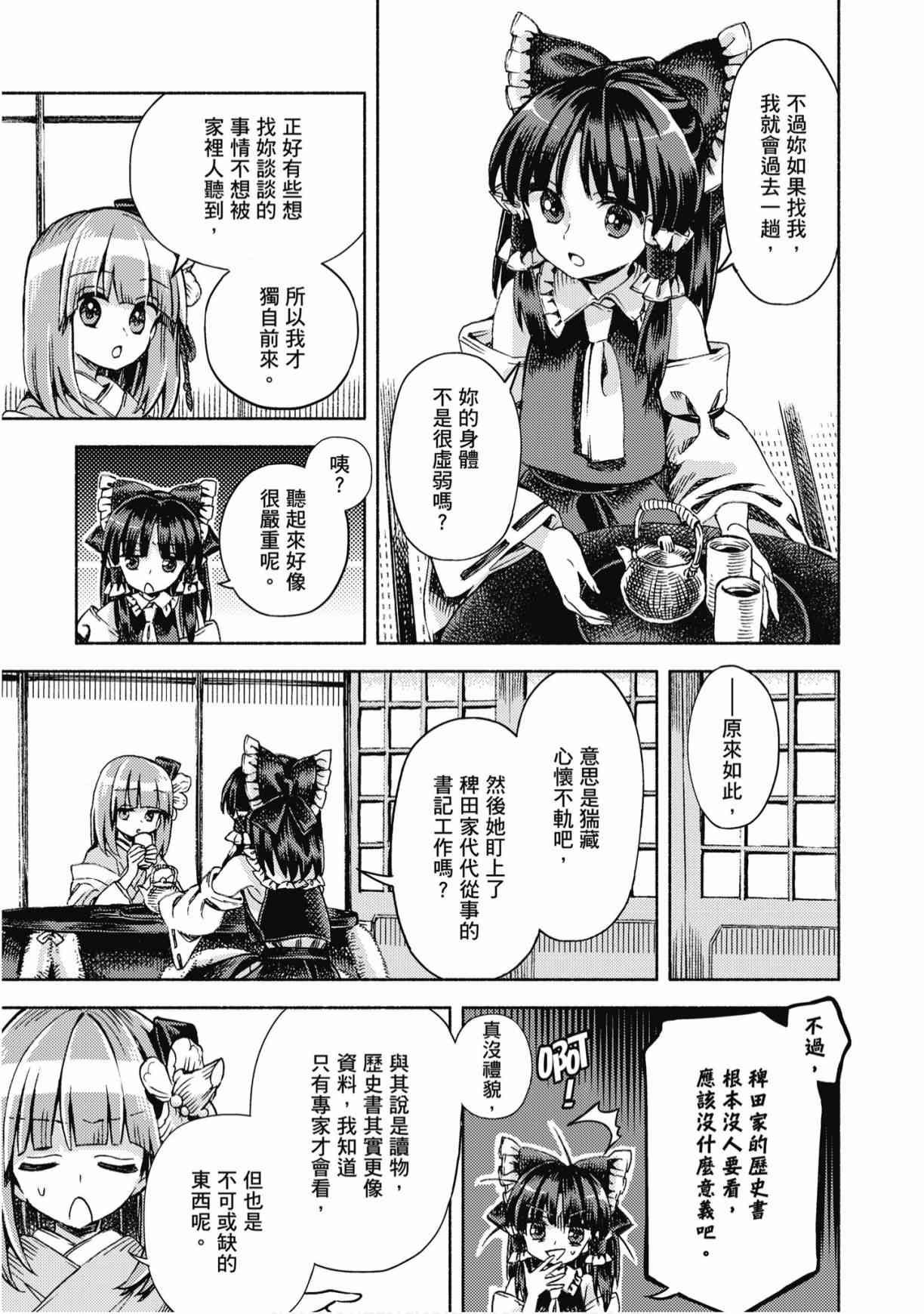 东方铃奈庵 ~ Forbidden Scrollery 7卷 第24页