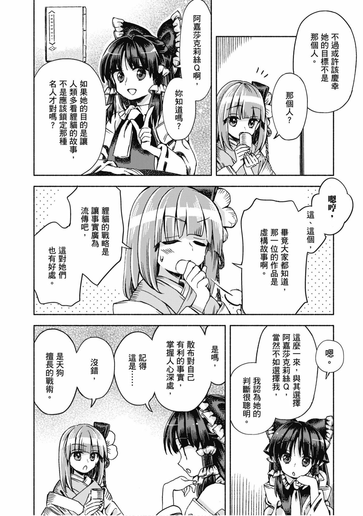 东方铃奈庵 ~ Forbidden Scrollery 7卷 第25页