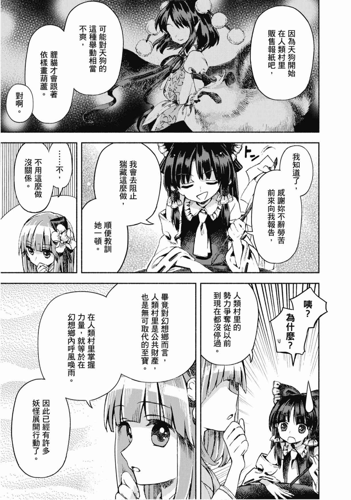 东方铃奈庵 ~ Forbidden Scrollery 7卷 第26页