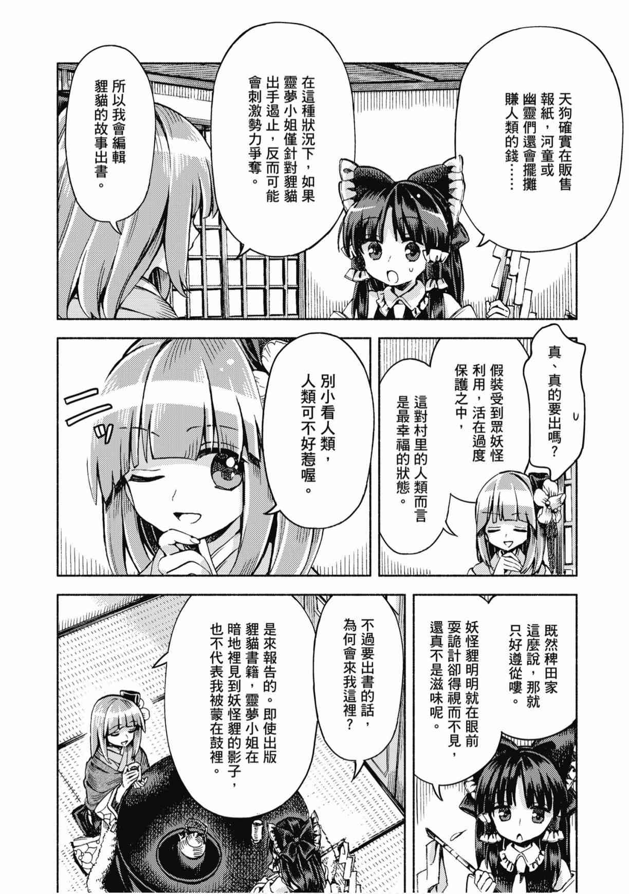 东方铃奈庵 ~ Forbidden Scrollery 7卷 第27页