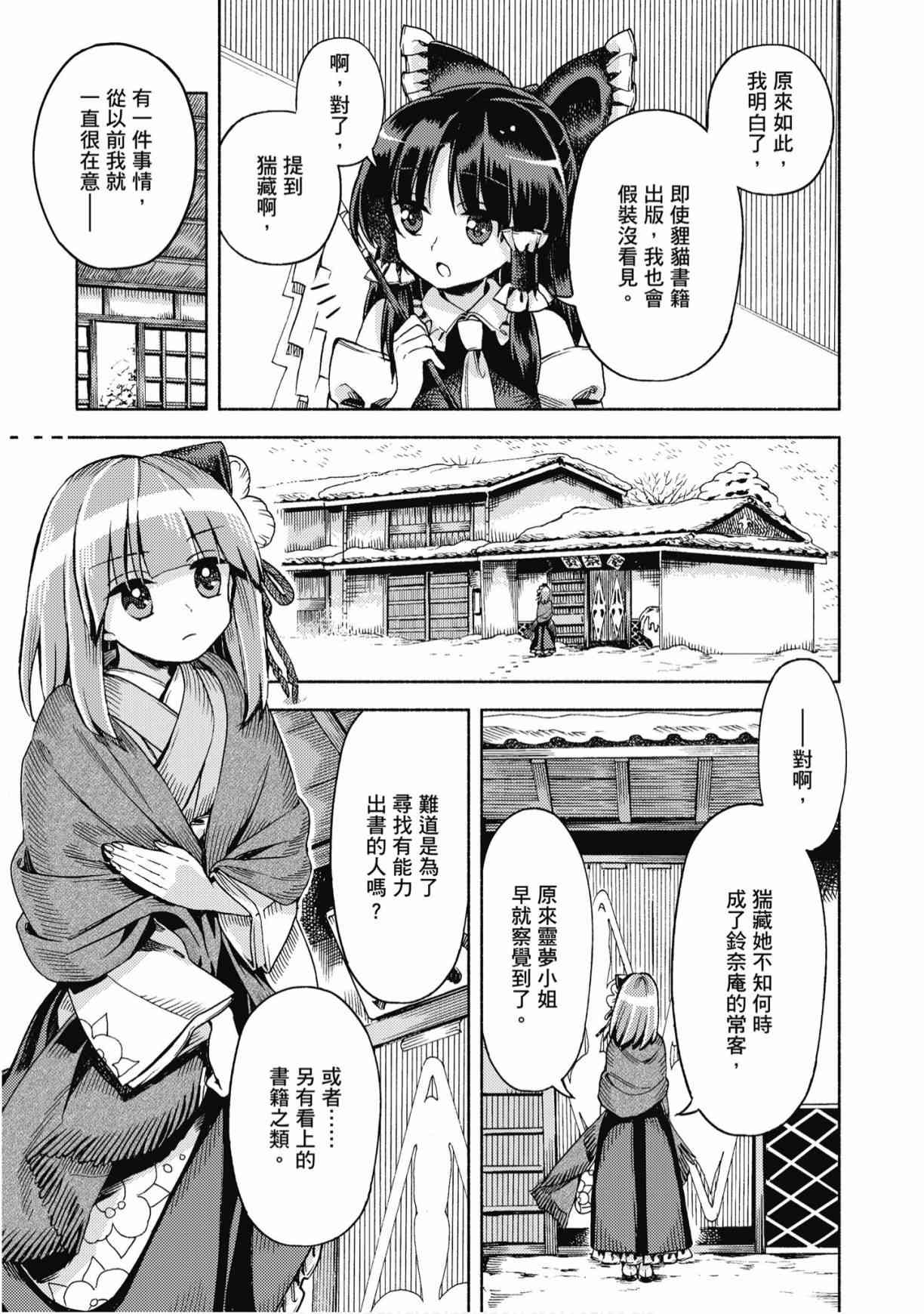 东方铃奈庵 ~ Forbidden Scrollery 7卷 第28页