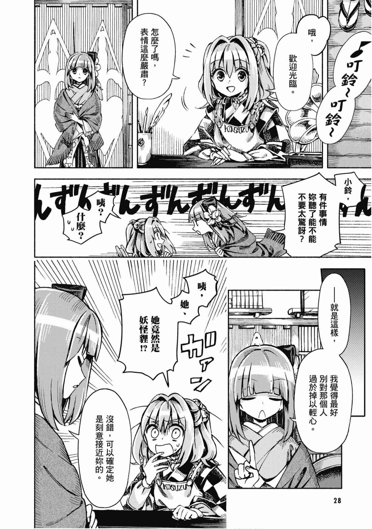 东方铃奈庵 ~ Forbidden Scrollery 7卷 第29页