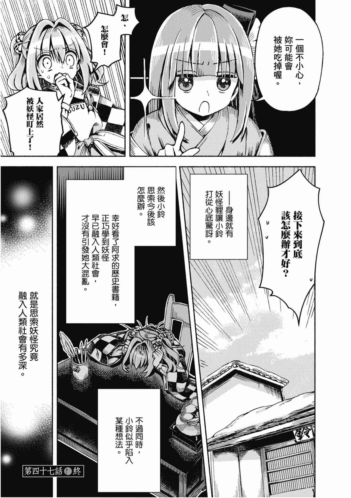 东方铃奈庵 ~ Forbidden Scrollery 7卷 第30页