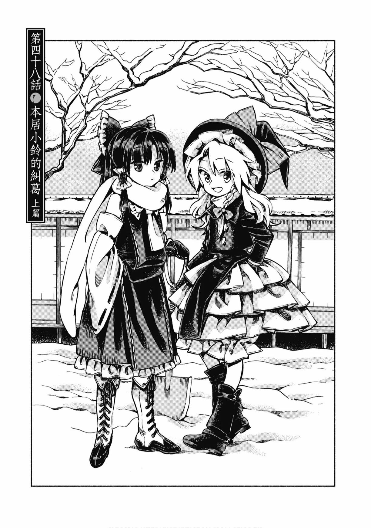 东方铃奈庵 ~ Forbidden Scrollery 7卷 第32页