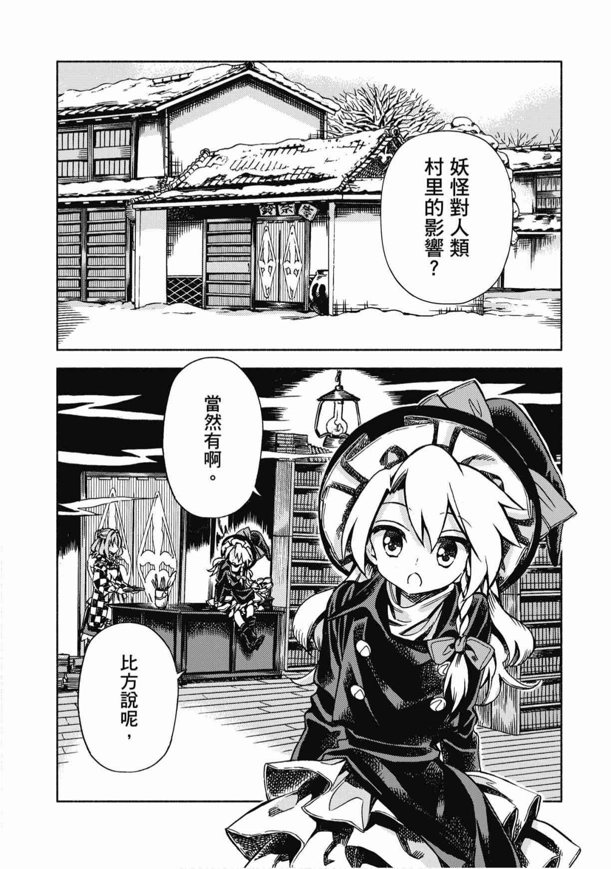 东方铃奈庵 ~ Forbidden Scrollery 7卷 第33页