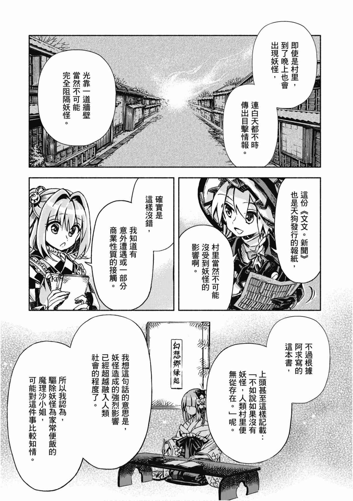 东方铃奈庵 ~ Forbidden Scrollery 7卷 第34页