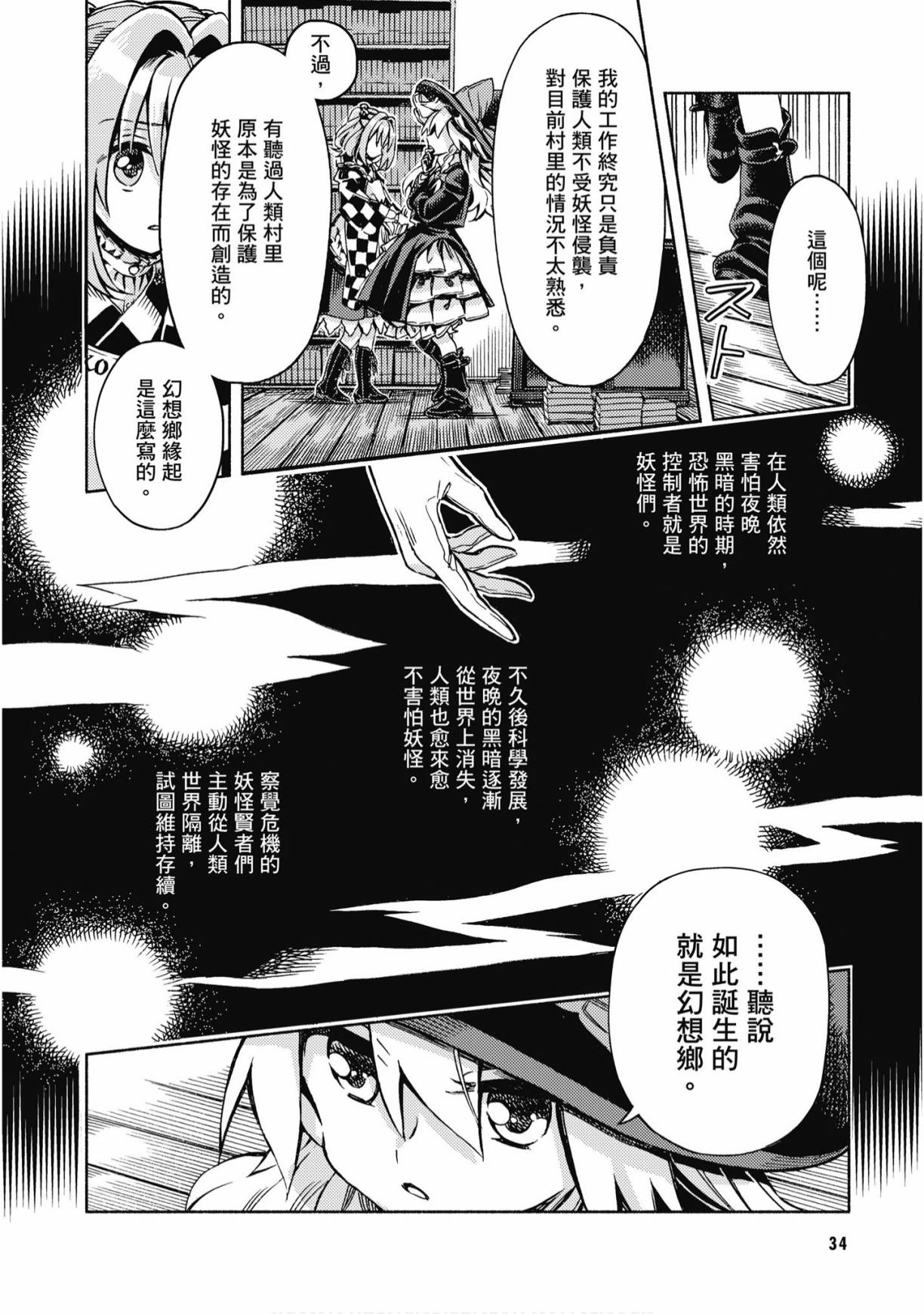 东方铃奈庵 ~ Forbidden Scrollery 7卷 第35页