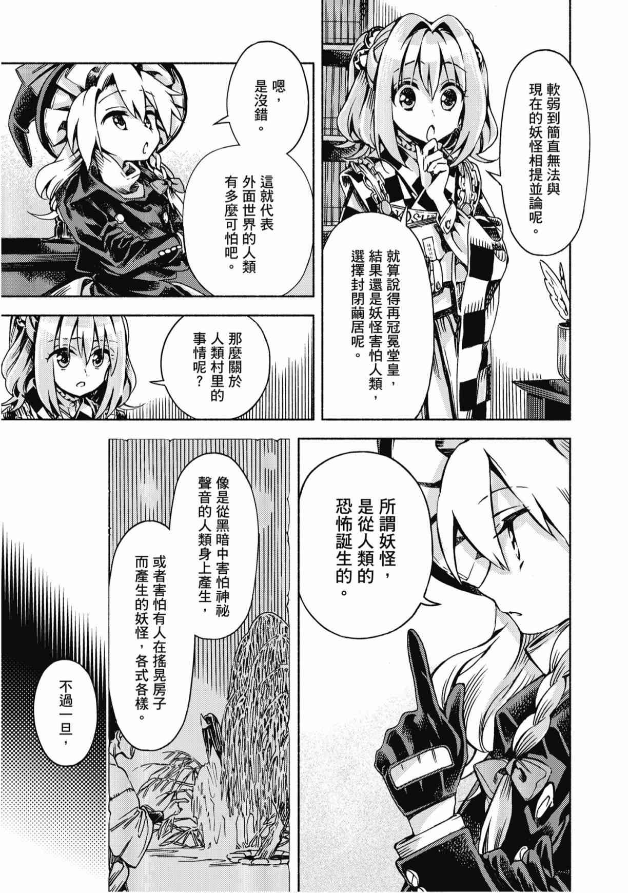 东方铃奈庵 ~ Forbidden Scrollery 7卷 第36页