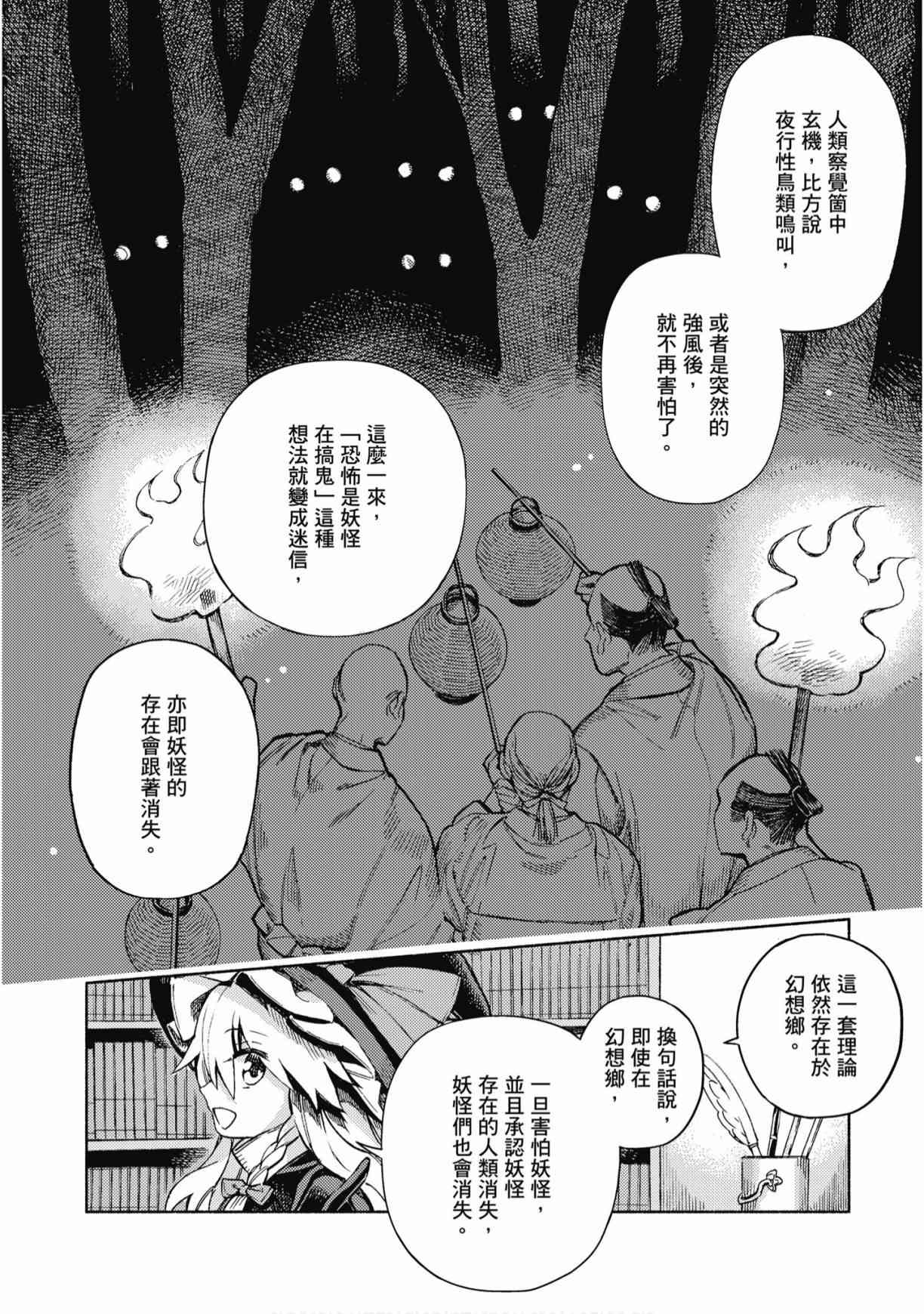 东方铃奈庵 ~ Forbidden Scrollery 7卷 第37页