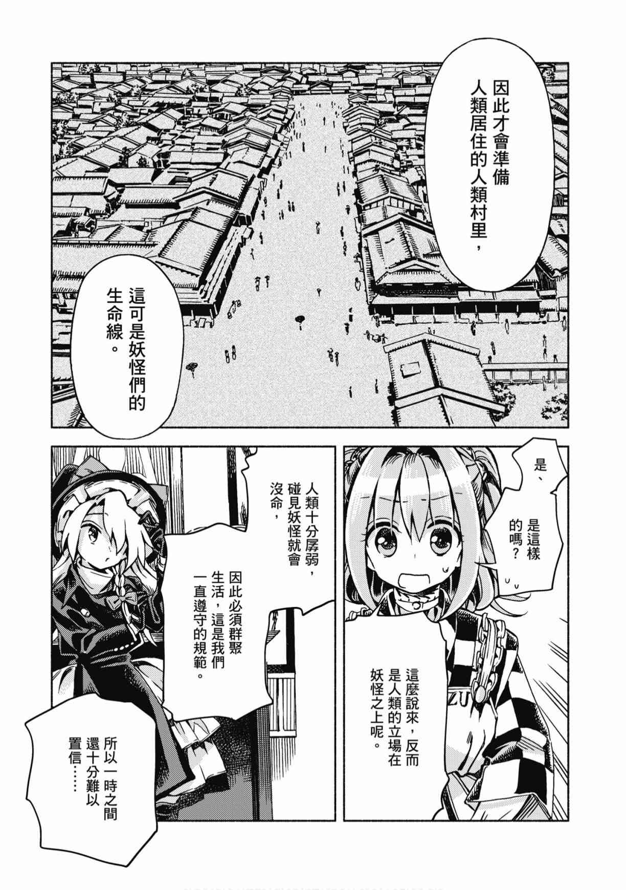 东方铃奈庵 ~ Forbidden Scrollery 7卷 第38页