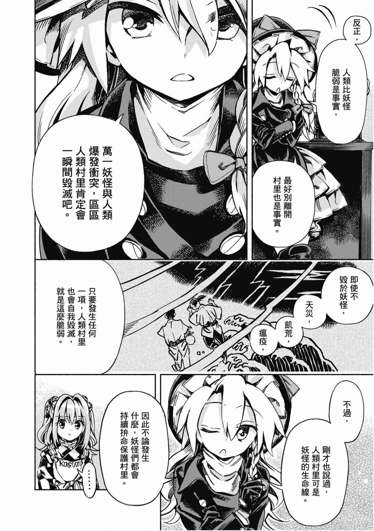 东方铃奈庵 ~ Forbidden Scrollery 7卷 第39页