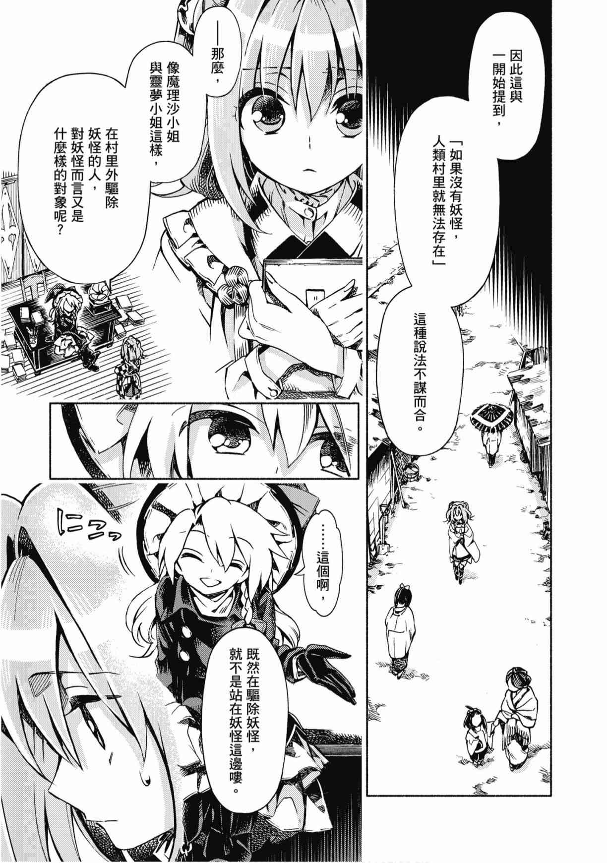 东方铃奈庵 ~ Forbidden Scrollery 7卷 第40页