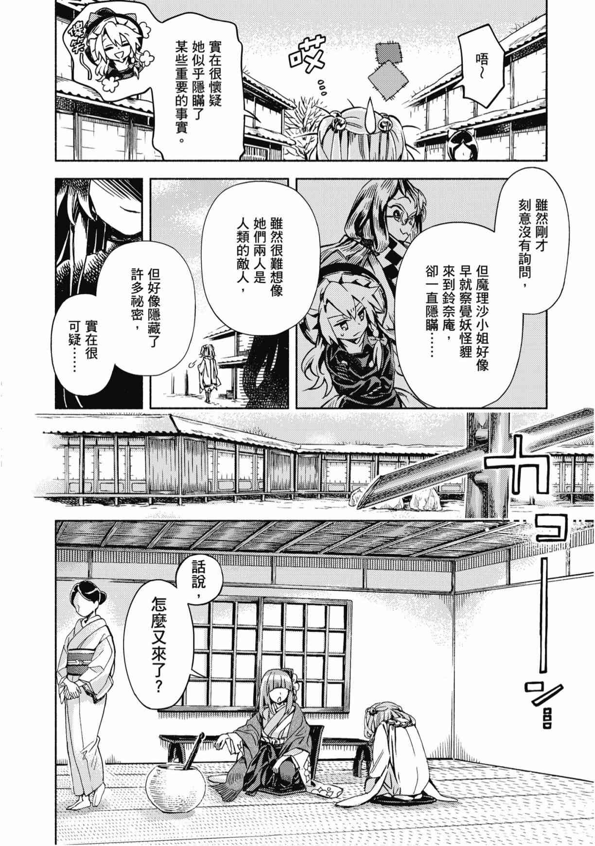 东方铃奈庵 ~ Forbidden Scrollery 7卷 第41页