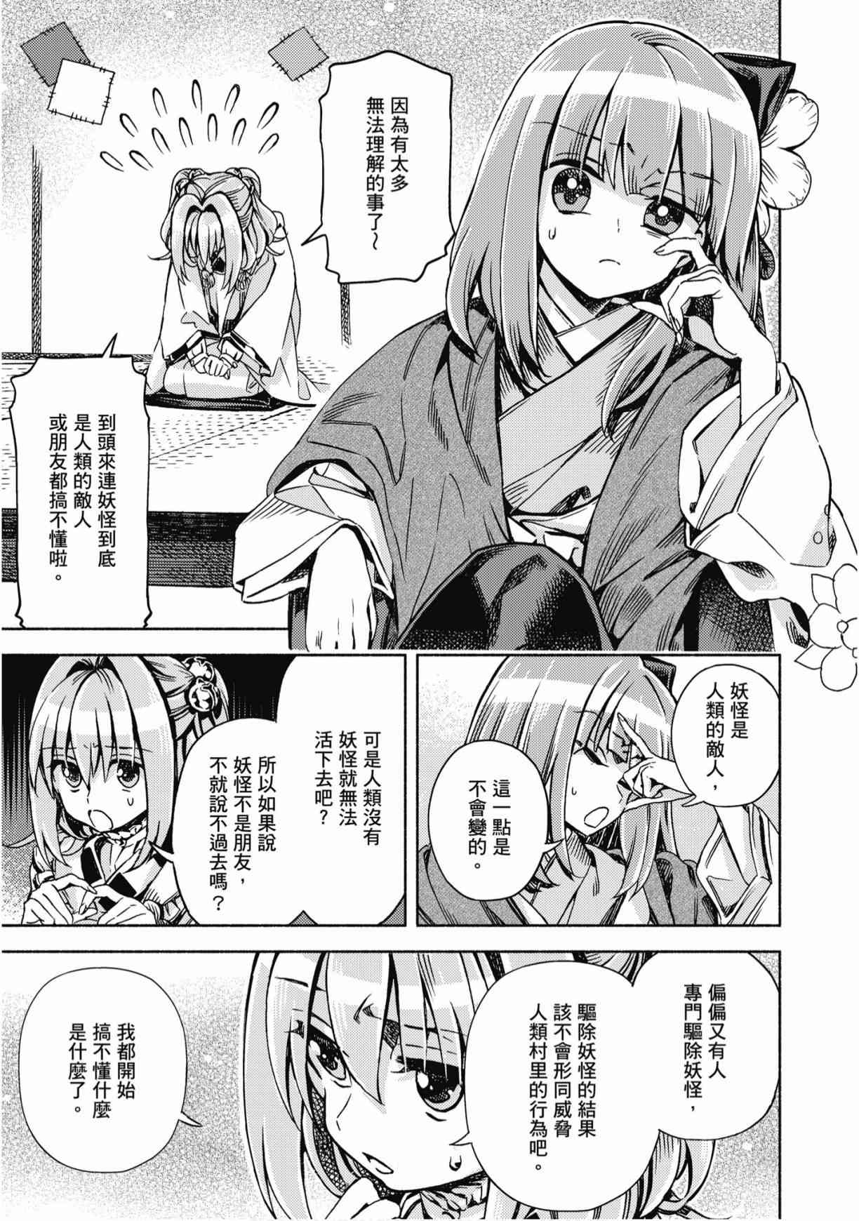 东方铃奈庵 ~ Forbidden Scrollery 7卷 第42页