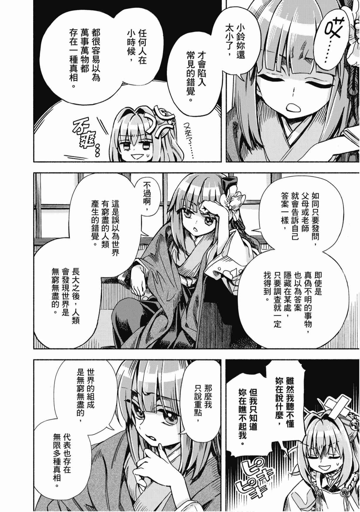 东方铃奈庵 ~ Forbidden Scrollery 7卷 第43页