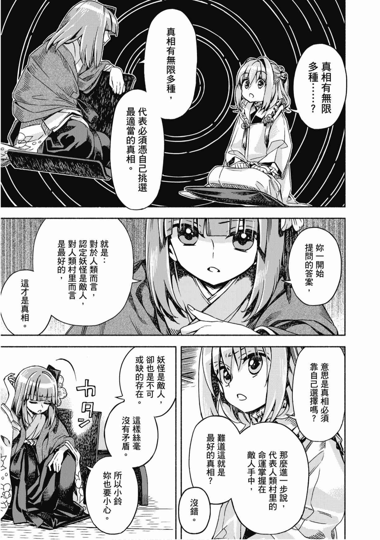 东方铃奈庵 ~ Forbidden Scrollery 7卷 第44页