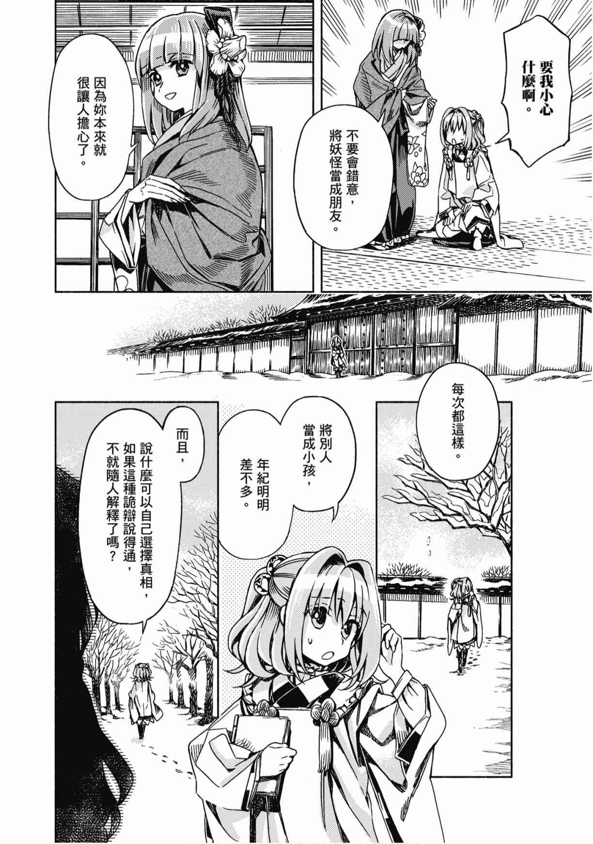 东方铃奈庵 ~ Forbidden Scrollery 7卷 第45页