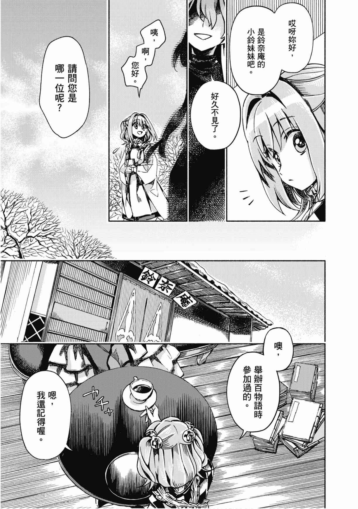 东方铃奈庵 ~ Forbidden Scrollery 7卷 第46页