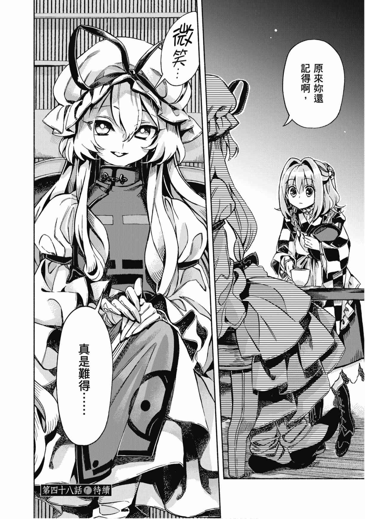 东方铃奈庵 ~ Forbidden Scrollery 7卷 第47页