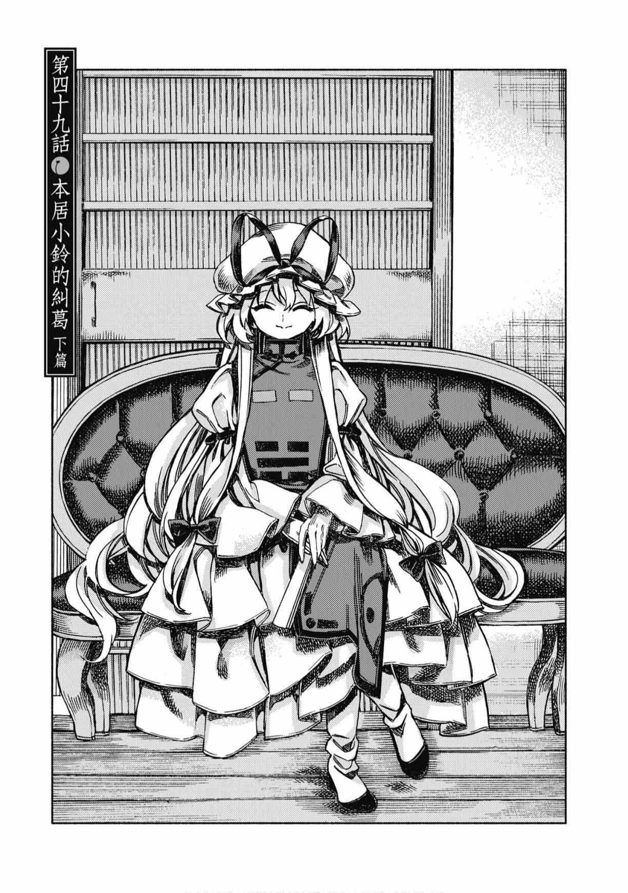 东方铃奈庵 ~ Forbidden Scrollery 7卷 第48页