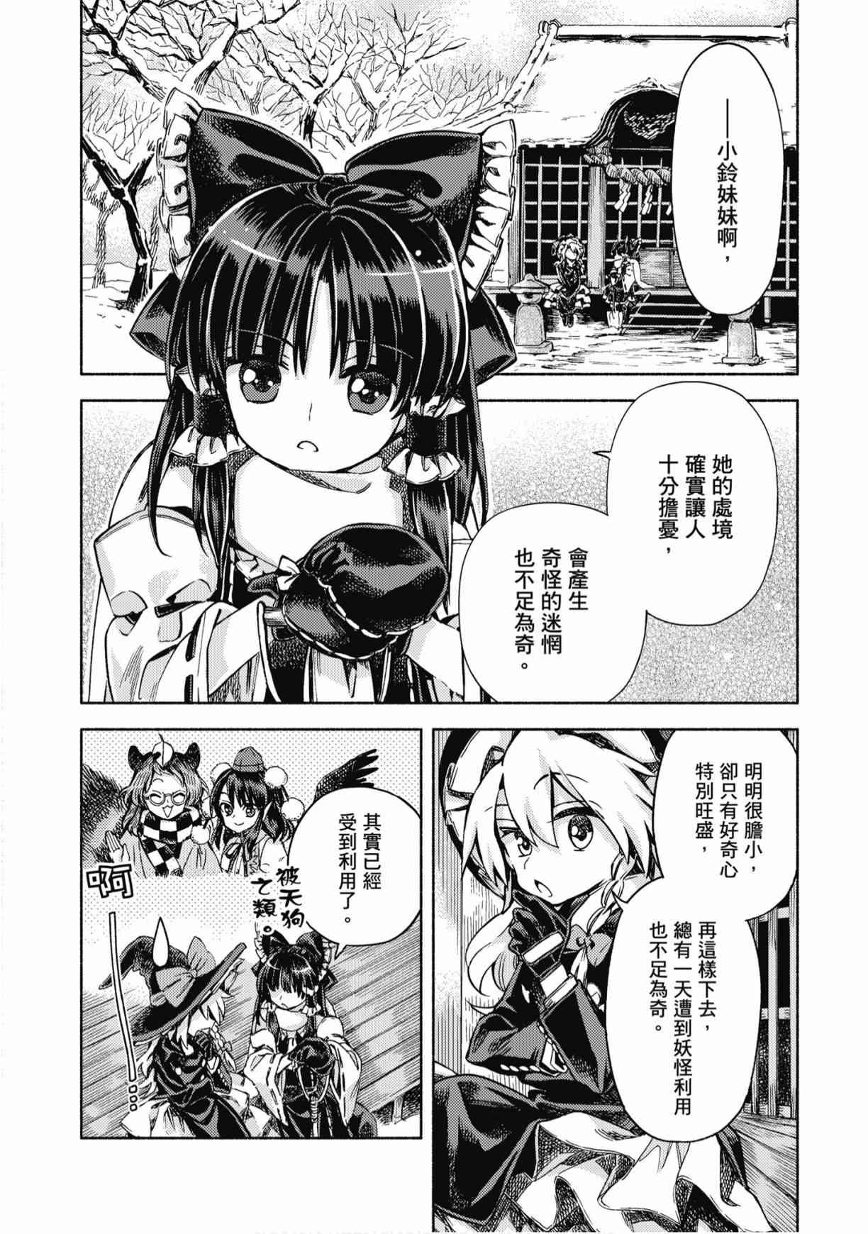 东方铃奈庵 ~ Forbidden Scrollery 7卷 第49页