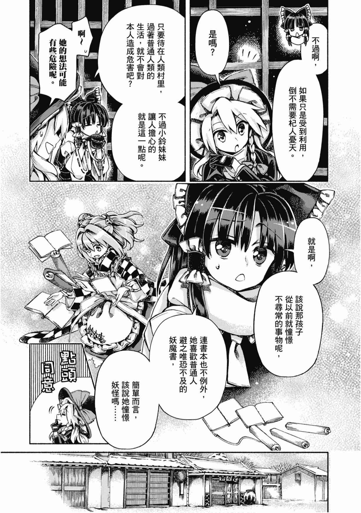 东方铃奈庵 ~ Forbidden Scrollery 7卷 第50页