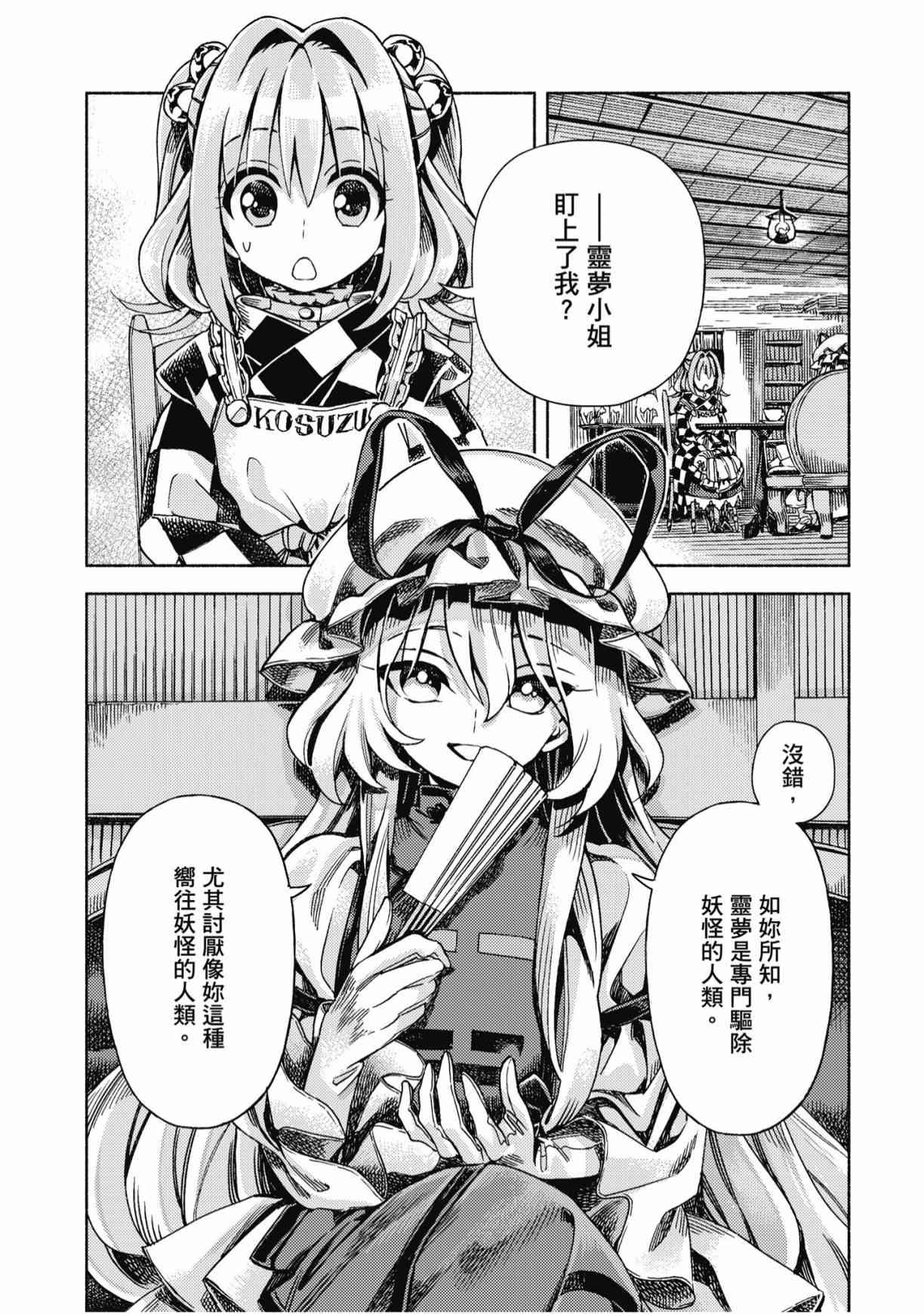 东方铃奈庵 ~ Forbidden Scrollery 7卷 第51页