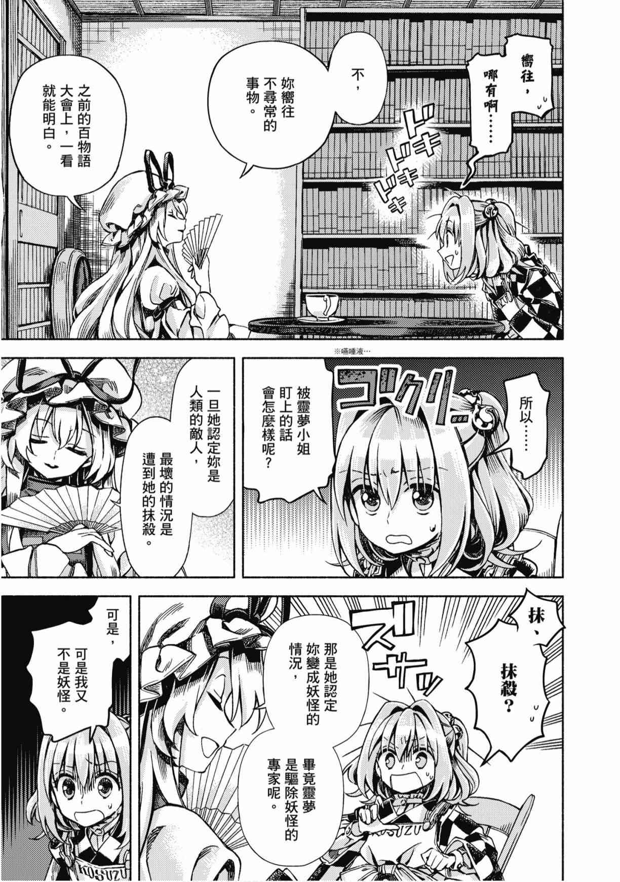 东方铃奈庵 ~ Forbidden Scrollery 7卷 第52页