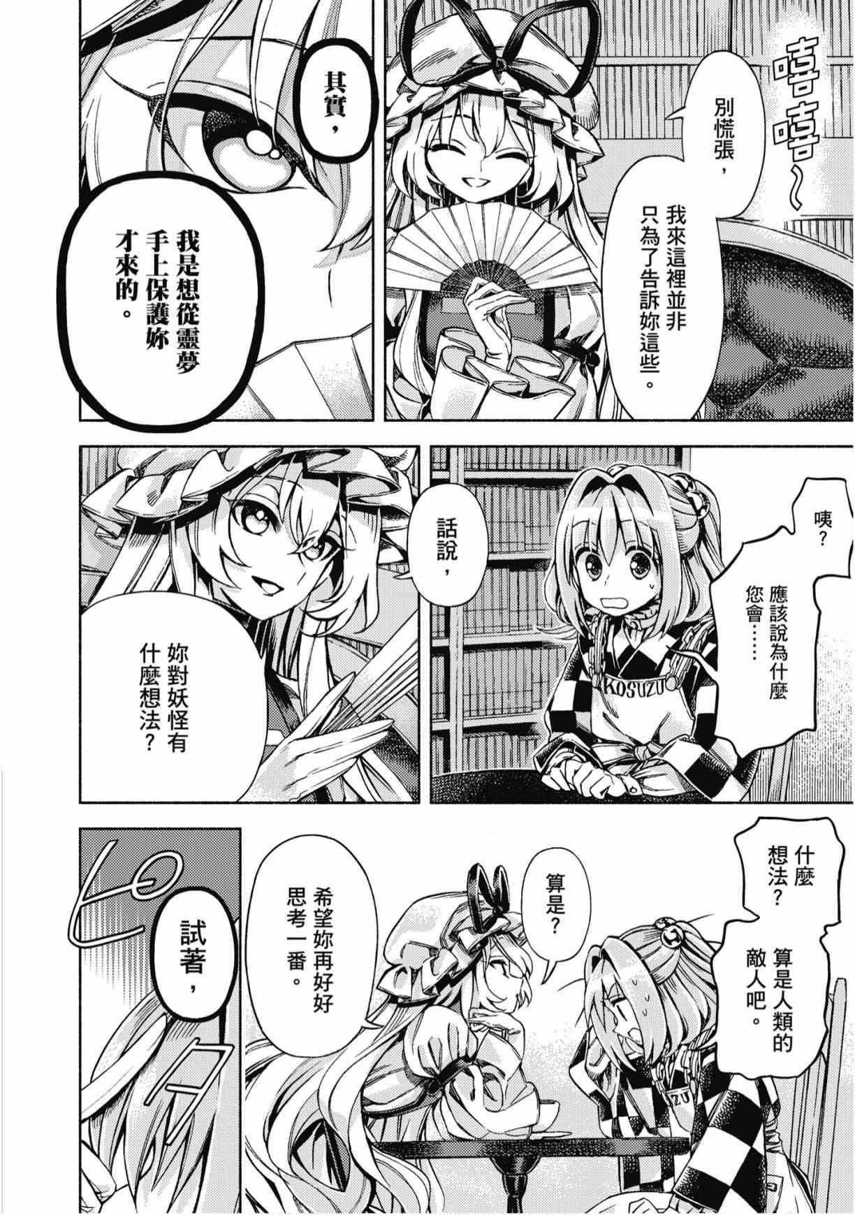 东方铃奈庵 ~ Forbidden Scrollery 7卷 第53页