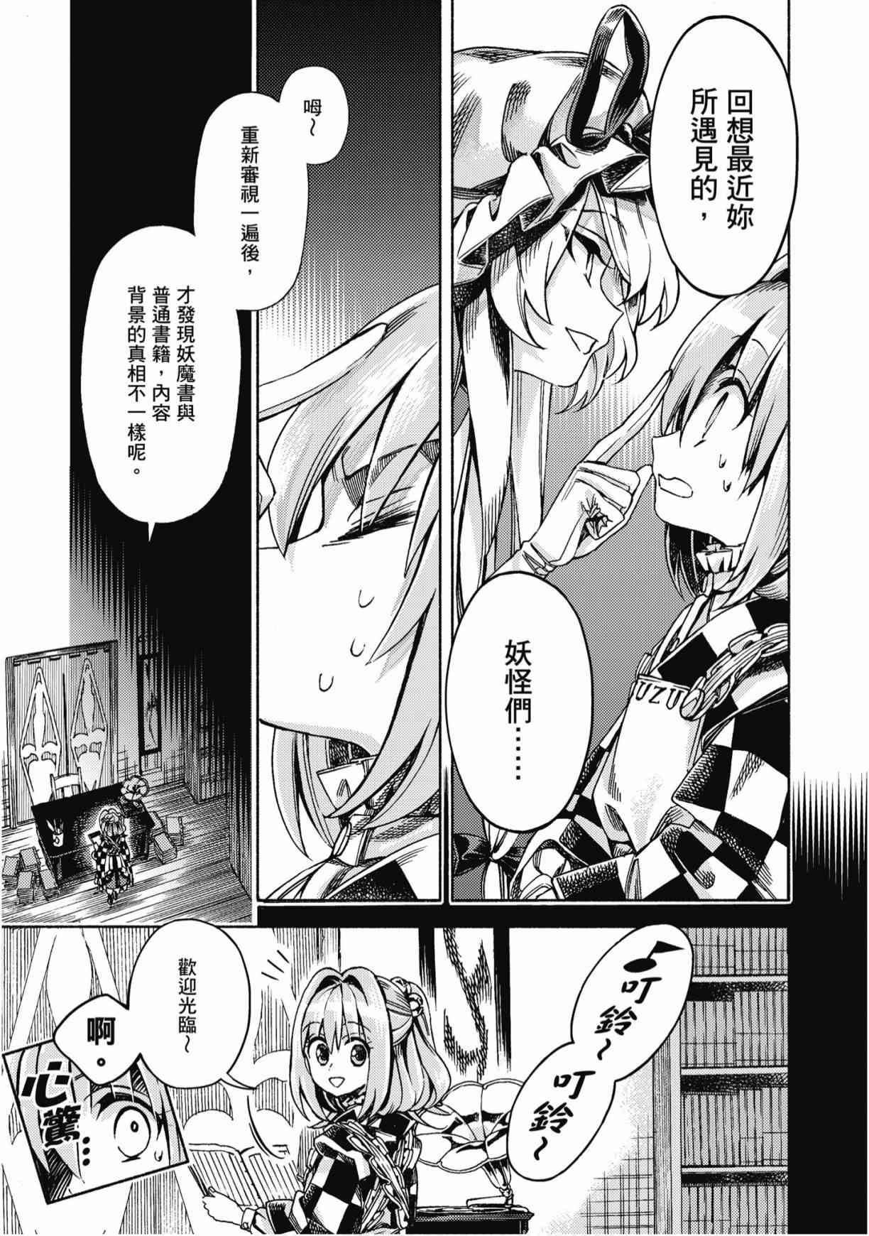 东方铃奈庵 ~ Forbidden Scrollery 7卷 第54页