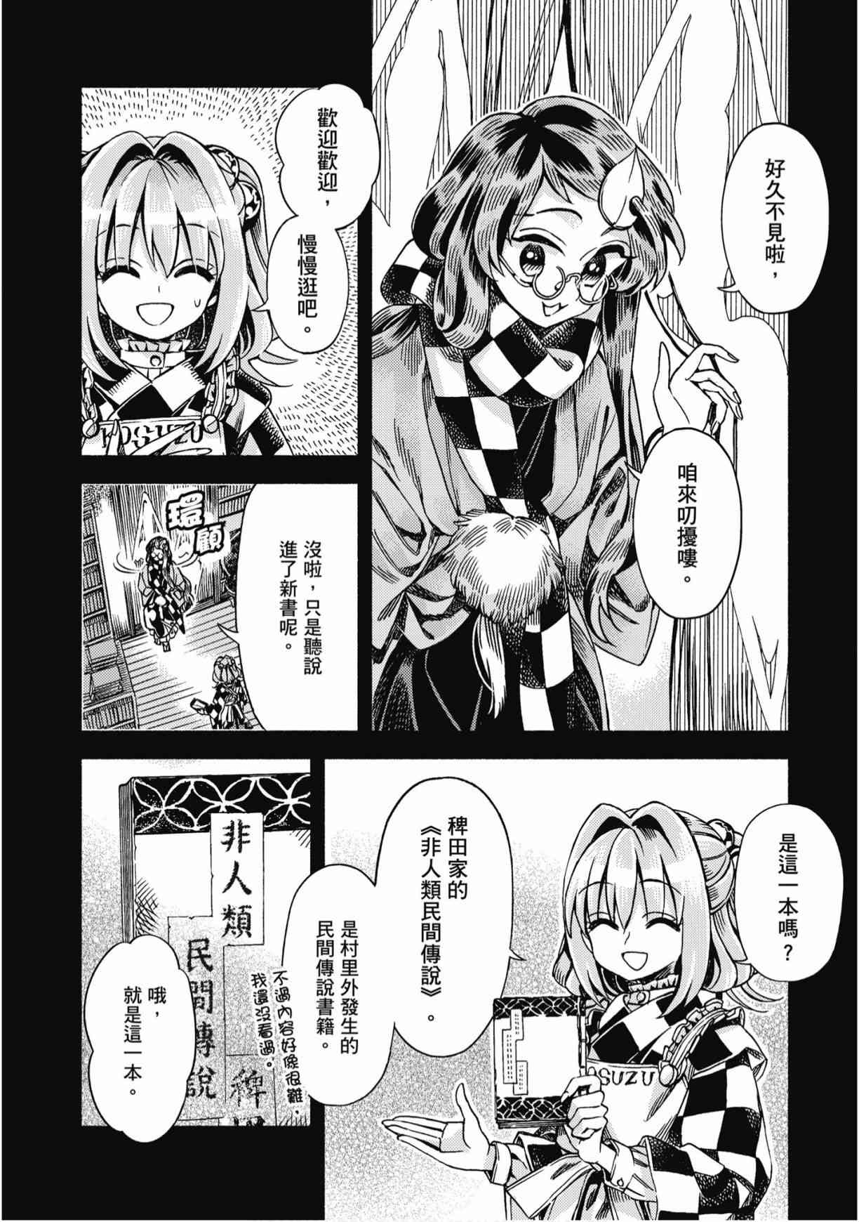 东方铃奈庵 ~ Forbidden Scrollery 7卷 第55页