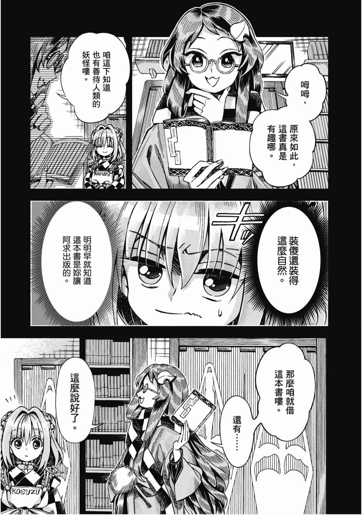 东方铃奈庵 ~ Forbidden Scrollery 7卷 第56页