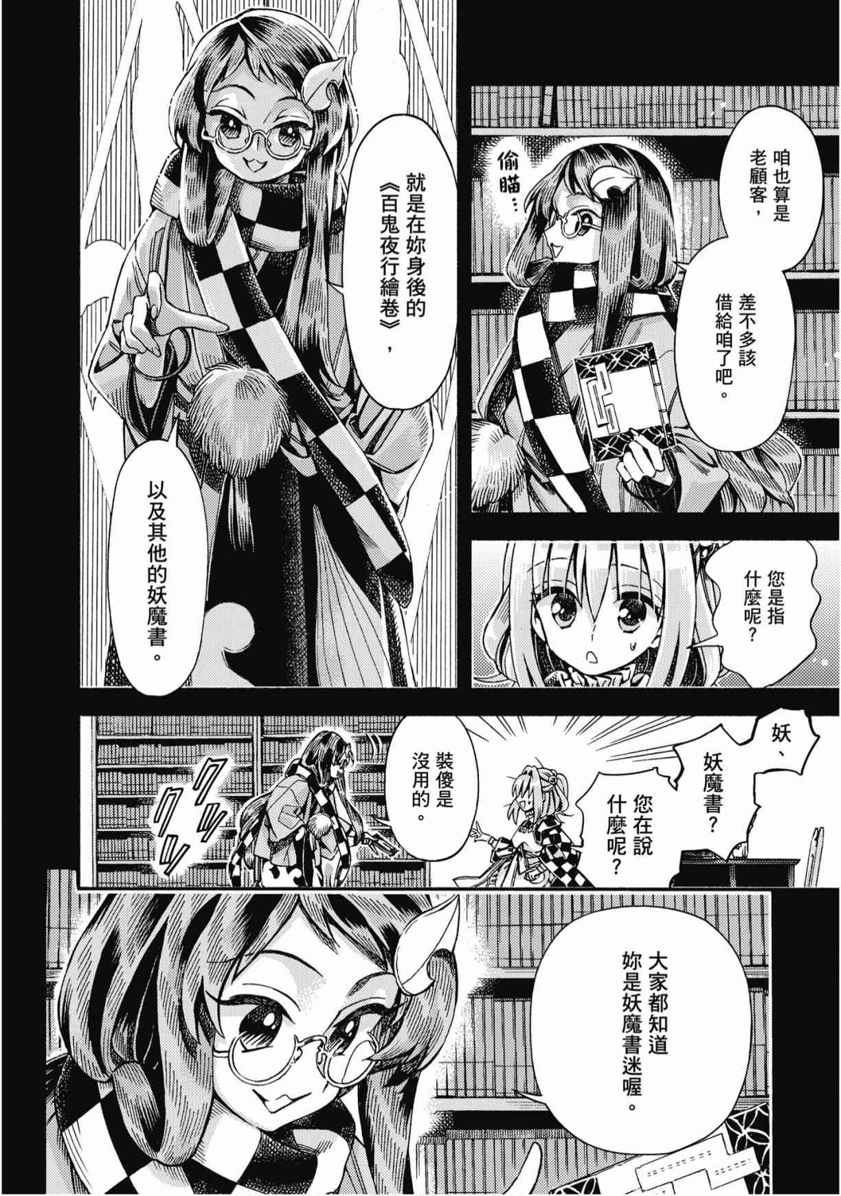 东方铃奈庵 ~ Forbidden Scrollery 7卷 第57页