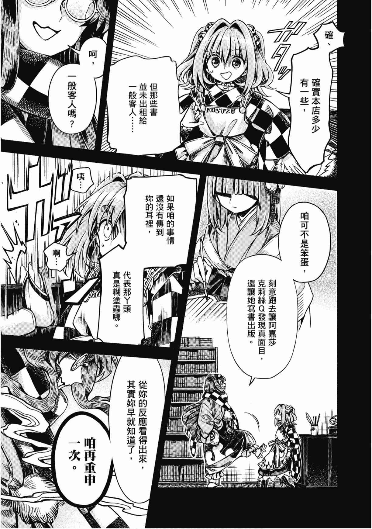 东方铃奈庵 ~ Forbidden Scrollery 7卷 第58页