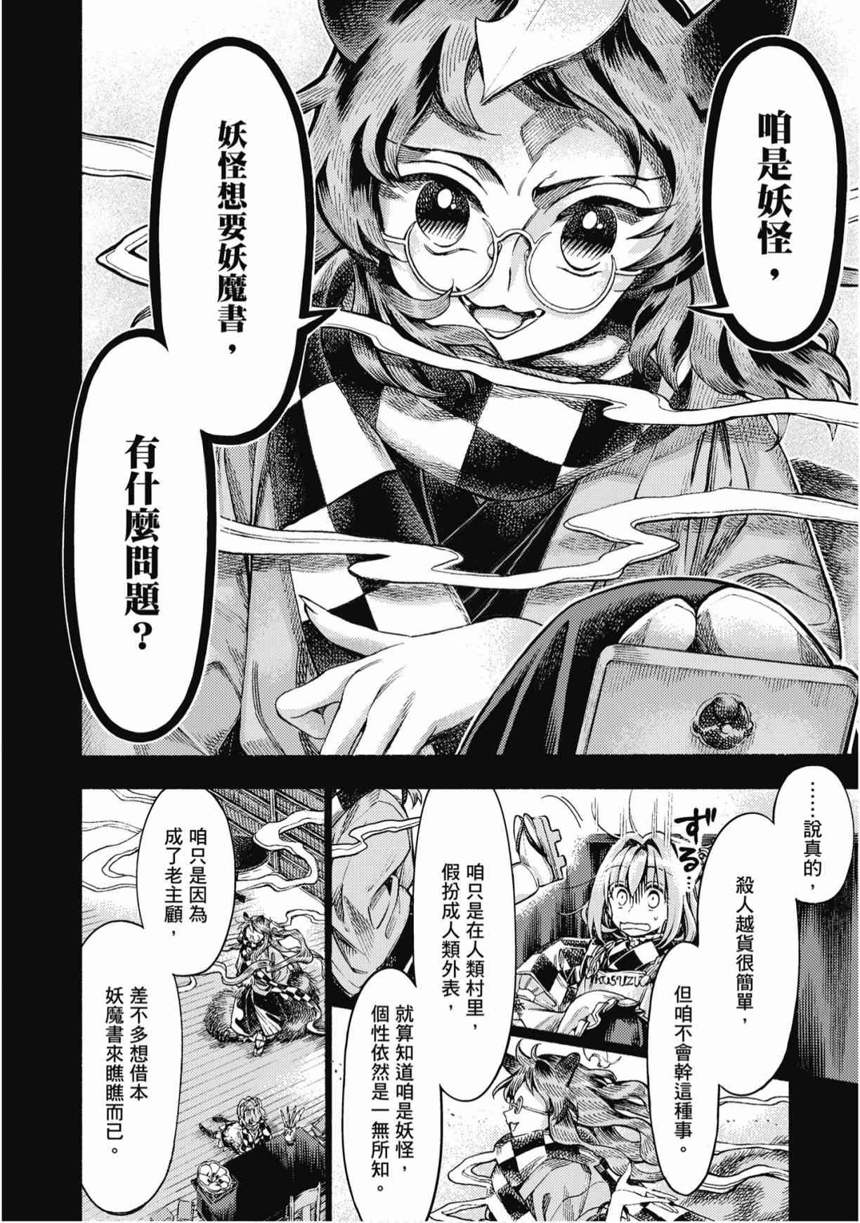 东方铃奈庵 ~ Forbidden Scrollery 7卷 第59页