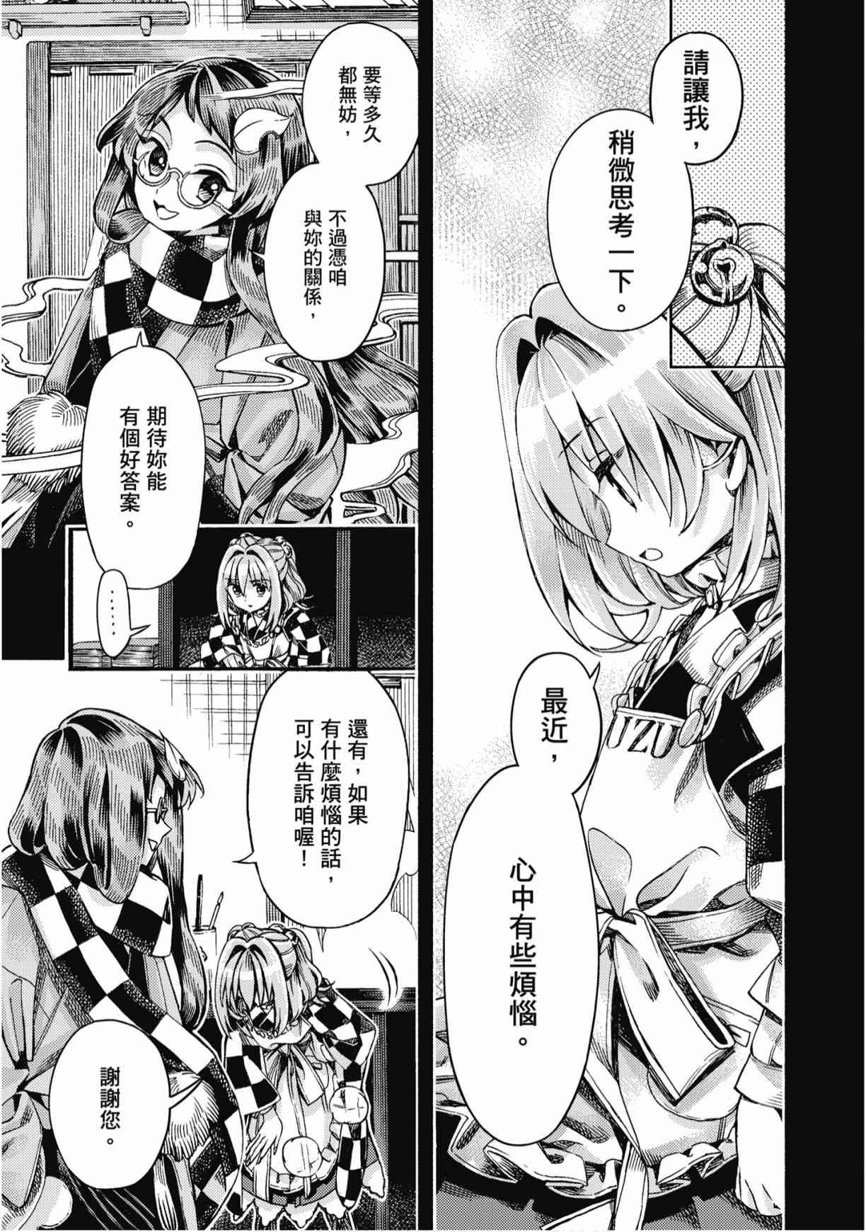 东方铃奈庵 ~ Forbidden Scrollery 7卷 第60页