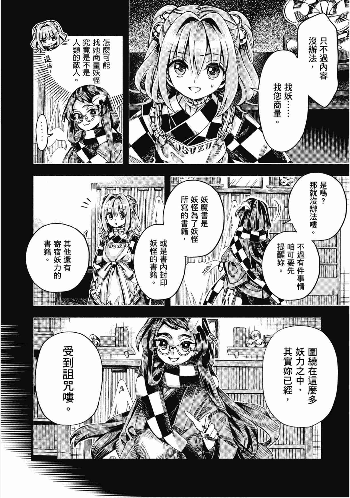 东方铃奈庵 ~ Forbidden Scrollery 7卷 第61页