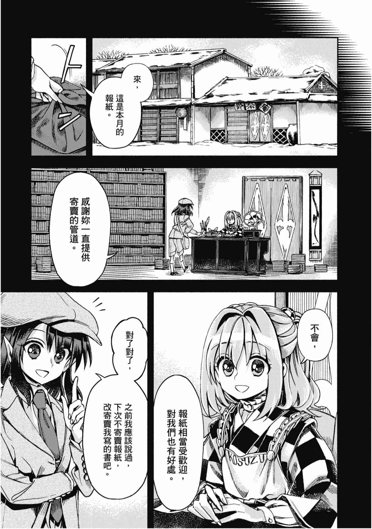 东方铃奈庵 ~ Forbidden Scrollery 7卷 第62页