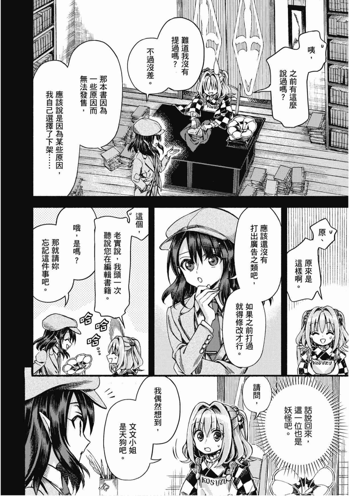 东方铃奈庵 ~ Forbidden Scrollery 7卷 第63页