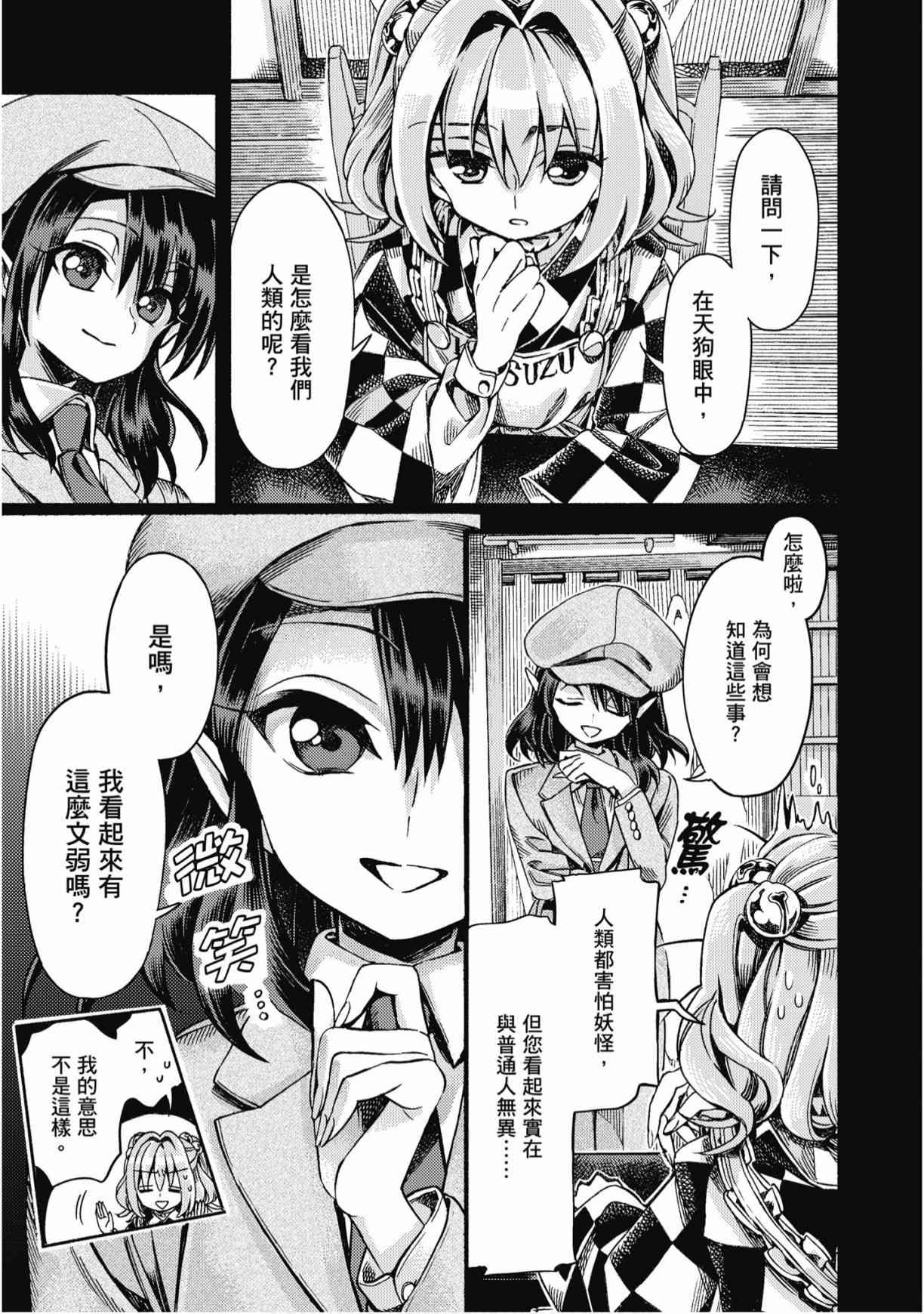 东方铃奈庵 ~ Forbidden Scrollery 7卷 第64页