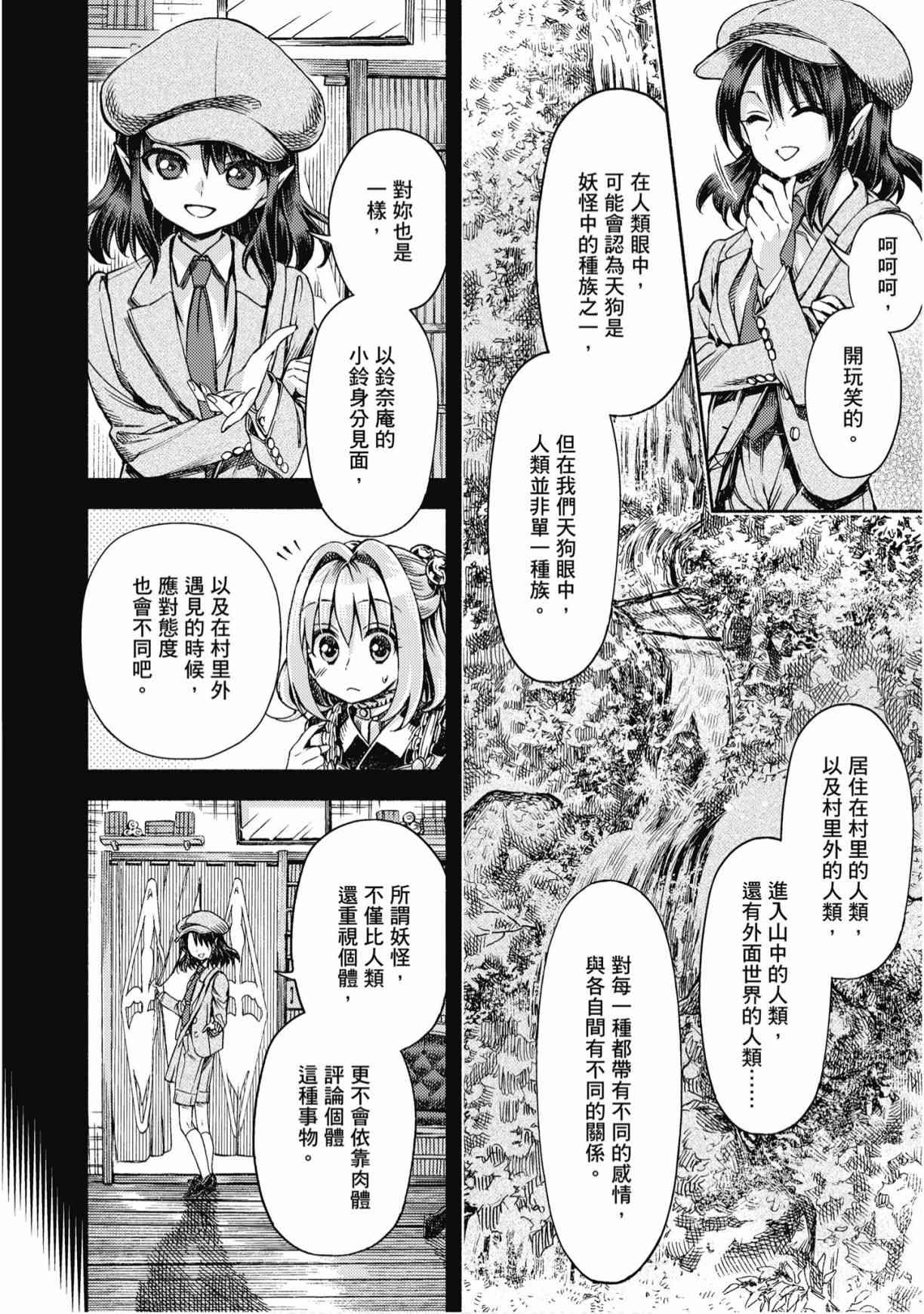 东方铃奈庵 ~ Forbidden Scrollery 7卷 第65页