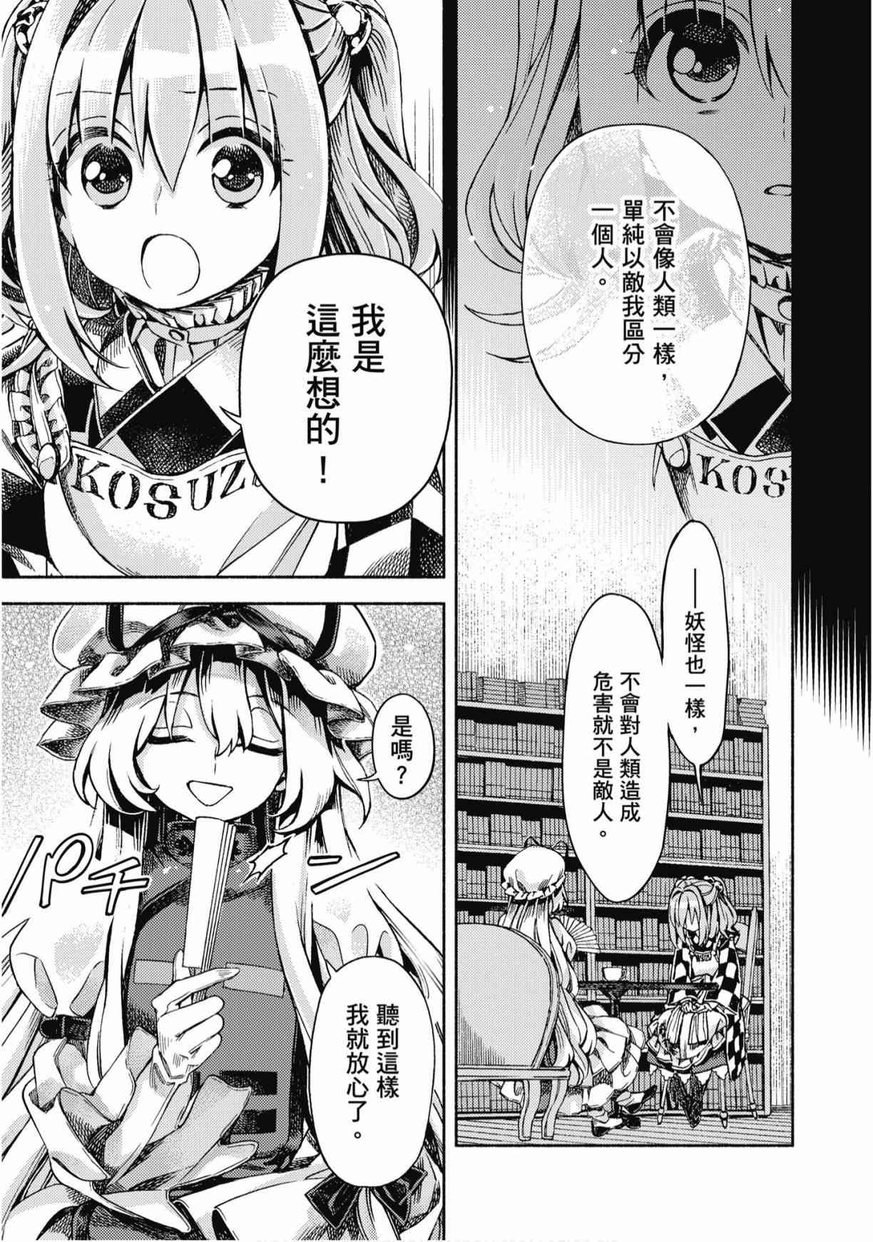 东方铃奈庵 ~ Forbidden Scrollery 7卷 第66页