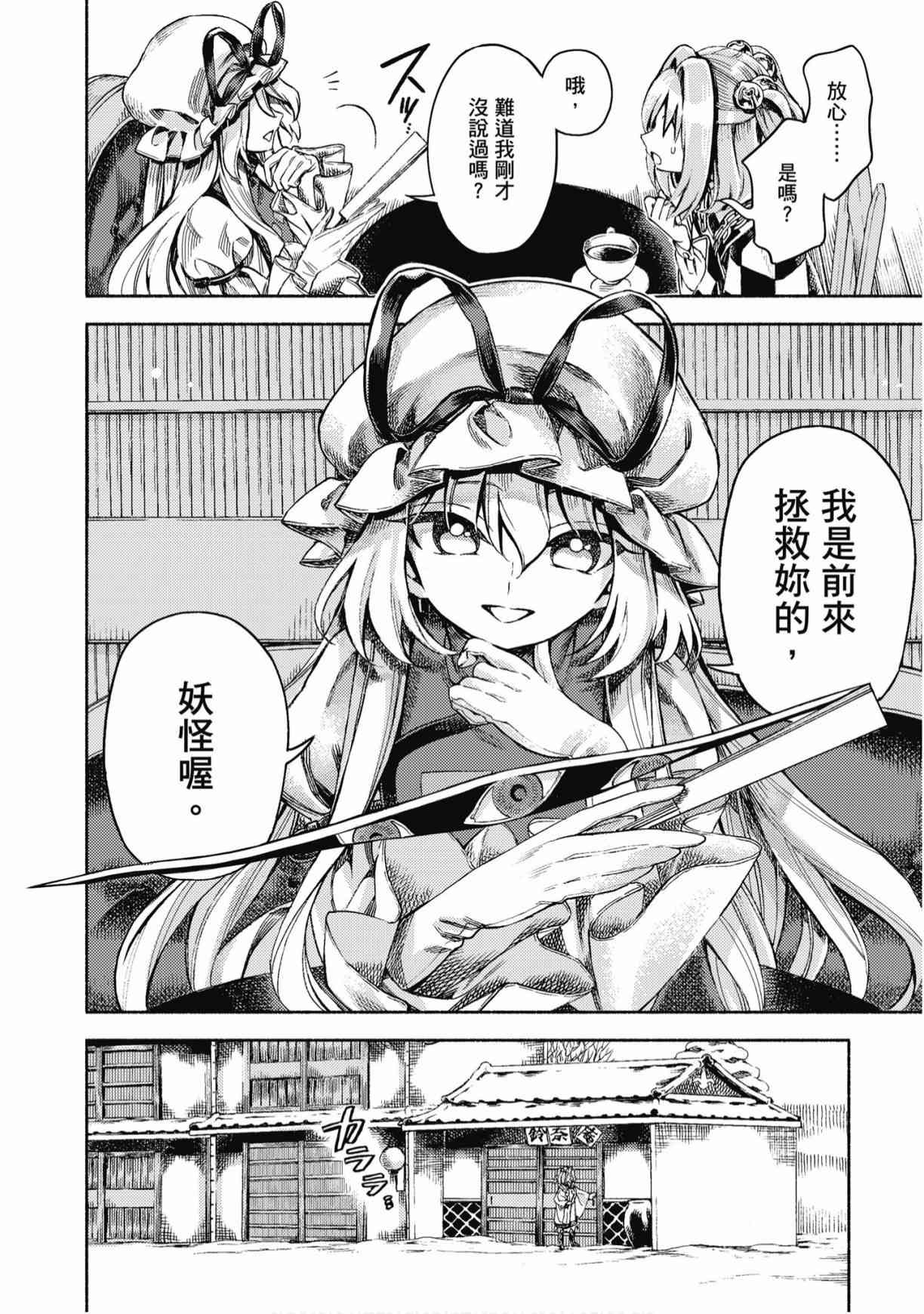 东方铃奈庵 ~ Forbidden Scrollery 7卷 第67页